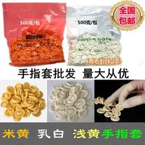 Latex beige finger cover labor insurance disposable anti-static dust-free purification rubber beauty nail thickening 500g
