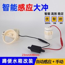 Intelligent induction water tank household toilet toilet squatting toilet universal large-capacity automatic flushing water tank toilet flushing