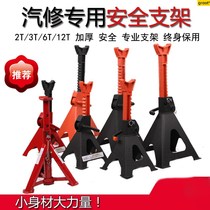 Security car maintenance safety bracket tire fixing 3T tire replacement oil Jack safety support frame insurance horse stool