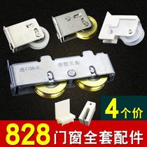 Zhulong old aluminum alloy door 828 model twin wheel door and window pulley roller transfer screw