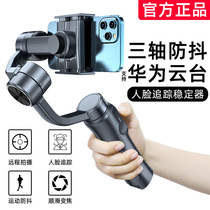 (Official) Handheld tripod head stabilizer mobile phone video shooting and shooting video Three axes anti-shake multifunctional intelligent anti-shake self-shooting rod tripod 360-degree rotary vlog deity