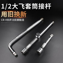 Sleeve connecting rod booster rod 1 2 big flying extension socket wrench short Rod L-type extension rod bending rod 12 5mm
