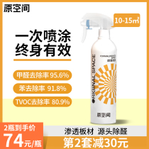 Photocatalyst formaldehyde scavenger formaldehyde remover spray decoration deodorant formaldehyde artifact New Home household