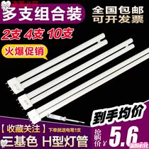  H-tube H-type flat four-pin energy-saving lamp tube long household fluorescent lamp 18W24W36W40W55W three primary color intubation