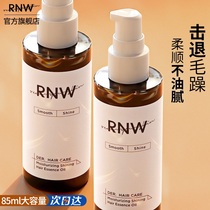 RNW hair care essential oil official flagship store to improve the manic persistent aroma repair dry hair bifurcated soft and smooth woman