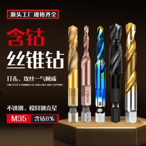 Drilling and tapping one tap stainless steel special three-in-one composite aluminum drill hexagon m8m6 wire tapping Imperial set