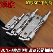 304 stainless steel spring latch switch cabinet door latch hinge door shaft welding hinge iron spring hinge