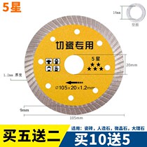 Tile cutting piece iron Jishi all-ceramic microcrystalline marble vitrified brick diamond circular saw blade dry cutting special ultra-thin
