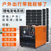 Photovoltaic power generation 220v full of small multifunctional mobile power integrated outdoor solar power system Home