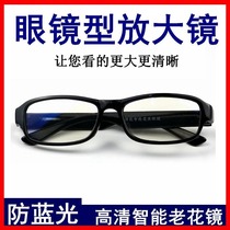 High-definition magnifier intelligent far view old flower mirror anti-blue light reading and reading wearing glasses type enlarged mirror new