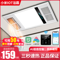Mijia smart scene bath lamp bathroom heating exhaust fan lighting integrated air heating integrated ceiling heater