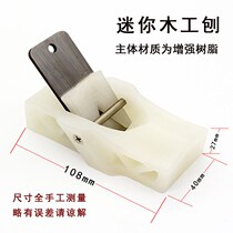 Mini carpenter hand push planer hand DIY small planer hand planer knife carpenter tool mini hand planer