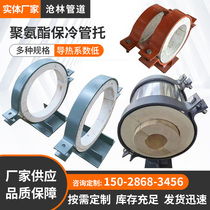 Polyurethane protective cold pipe Toro-resistant overhead steam pipe heat insulation magnesium steel pipe Tofixed sliding guide bracket