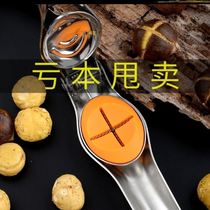 Chestnut opener cross seam chestnut opener stainless steel peeling chestnut artifact open chestnut clamp chestnut cross