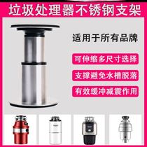 Garbage disposer buffer bracket punch-free garbage disposer bracket stainless steel base shock absorber telescopic