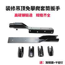 Integrated ceiling special socket wrench screw boom quick socket wrench decoration ceiling installation special artifact