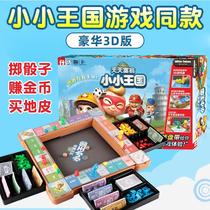 Everyday rich man small kingdom board game Deluxe version Childrens Big Chess 3d game puzzle genuine toy hand strong super large
