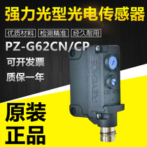 KEYENCE Keyence PZ-G62CN CP strong light photoelectric sensor square retro-reflective bargaining