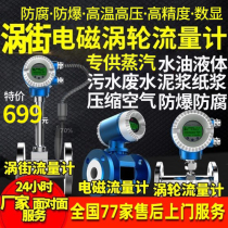 Steam Vortex Flowmeter Compressed Air Meter Air Gas Liquefied Gas Liquid Water Oil Sewage Natural Gas