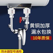 Electric water heater accessories equipped with a complete set of beautiful Haier Wan and Wanjiale mixed water valve brand universal type