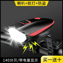 Mountain bike lights night riding strong light car headlights electric horns childrens bicycle bells super loud Universal Lighting