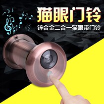 Home security door cat eye HD metal door mirror with doorbell integrated two-in-one old-fashioned universal 35mm with back cover