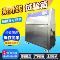 UV340313 UV accelerated aging test box Yellow weather resistant aging box spray irradiation condensation test machine