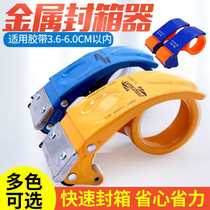 Metal tape cutter box sealer iron baler artifact tape plastic tape plastic tape cutting knife machine Universal