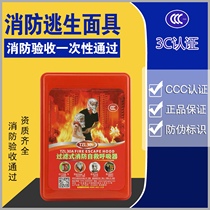 Fire mask 3C certified fireproof anti-smoke mask Home Hotel fire escape self-rescue respirator