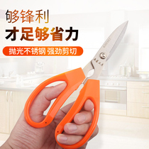Stainless steel scissors household kitchen special strong industrial office Primary School students leather large scissors paper tip line