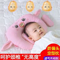 Head type orthosis setting pillow infant newborn anti-deviation head torticollis correction deep sleep soothing sense of security artifact anti-alarm