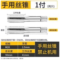 Hand tap thread tool hand tap rib drill thread drill thread cone M3-M24 one pay two