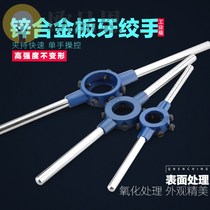 l yuan ban ya jiao shou jia child die jiao shou wrench tapping twisted bar M3 4 5 6 8 9 10 12 14 1