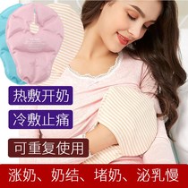 Breast cold and hot compress pad hot water bag milk artifact breast blocking milk knot electric lactation electric lactation breast sticking
