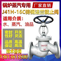 J41H-16C carbon cast steel boiler high temperature steam flange globe valve switch DN25 32 40 50 80 100