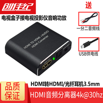 Chuangjiaji hdmi audio splitter HD to fiber 3 5 amplifier audio set-top box PS4 connected to TV 4K