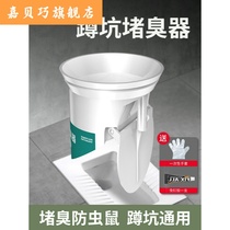 Toilet squatting toilet deodorant stocker toilet baffle squatting pit urinal anti-flavor artifact toilet plugging plug