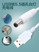 Learning table desk matching jack eye protection desk lamp charging cable round hole round head adapter USB to DC power cord