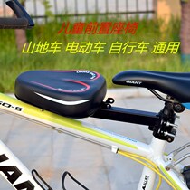 Bike Mountain Bike Universal Kid Seat Baby Safety Front Seat Electric Car Child Seat Preposition