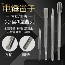 Cement Wall hand electric drill impact drill bit can electric hammer tip flat chisel alloy square head U-shaped flat enlarged two grooves