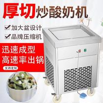 Beautiful Fashion comfort Silence Store Fully Automatic Ice Cream Roll Stall Thickly Cut Fried Yogurt Machine Commercial Fried Ice Machine