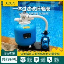 AQUA Aike bracket swimming pool water pump sand cylinder integrated machine integrated filter baby swimming pool sand cylinder