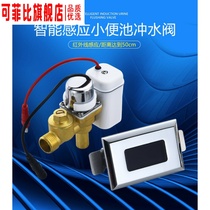 Urinal sensor accessories infrared integrated toilet ceramic urinal urine pocket flusher