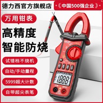 Delixi clamp meter multimeter digital high precision automatic intelligent DC multi-function ammeter