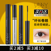 unny mascara female waterproof slim length curly eyelash slats bottom cream Dense Unseasick Brush Head Official Flagship