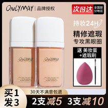 May Season flawless liquid paste only may covered with face spots pimple black eye ring Tears Men and women Dry leather exclusive