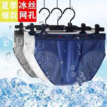 Underwear Male Ice Silk Screen Hole Triangle Pants Breathable Bottom Pants Modale U Convex Mid Waist Pants Head Male Style Big Code Underpants Summer