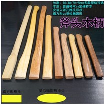 Axe handle axe handle wooden handle oak wood axe wooden axe handle woodworking sturdy axe handle wood solid wood axe