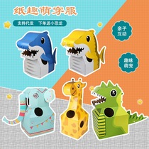 Douyin childrens dinosaur carton kindergarten performance animal clothes diy making cute car wearable paper box