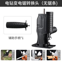Electric drill change electric saw conversion head electric curve saw reciprocating saw wood work multifunction variograph sawing accessories small saws